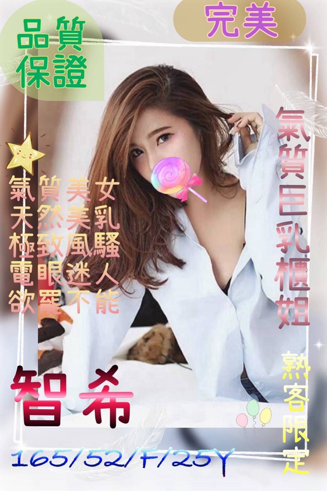 屏東 歐蕾 擅長激烈戲 36F